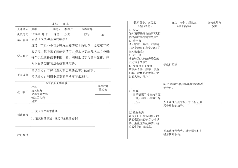 四年级下音乐第13周备课.doc_第1页