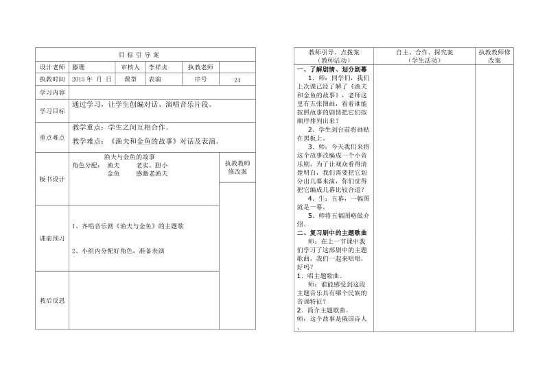 四年级下音乐第13周备课.doc_第3页