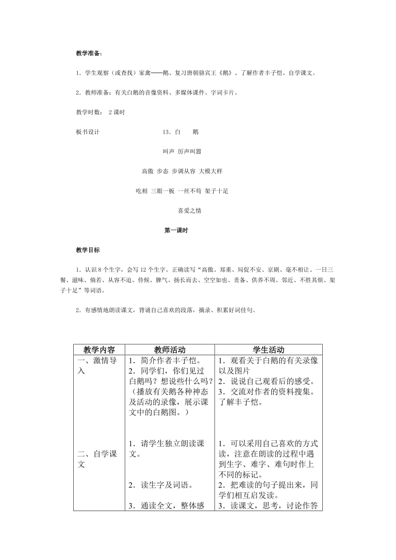 四年级优秀少先队员.doc_第2页