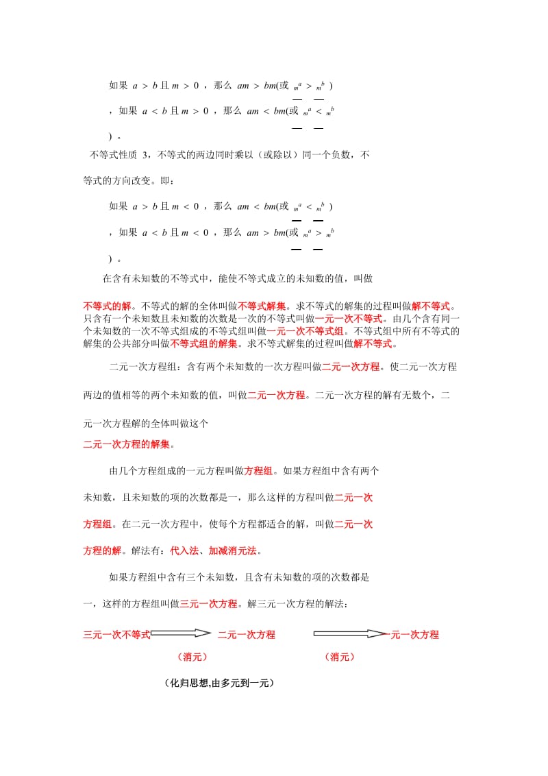 沪教版六年级第二学期课本预习资料.docx_第3页