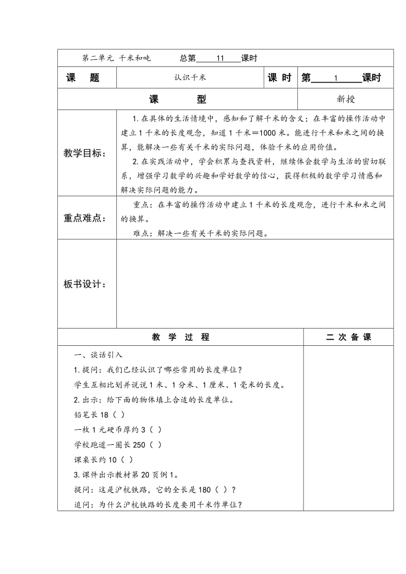 最新苏教版三年级数学下册第二、三单元教案.doc_第1页