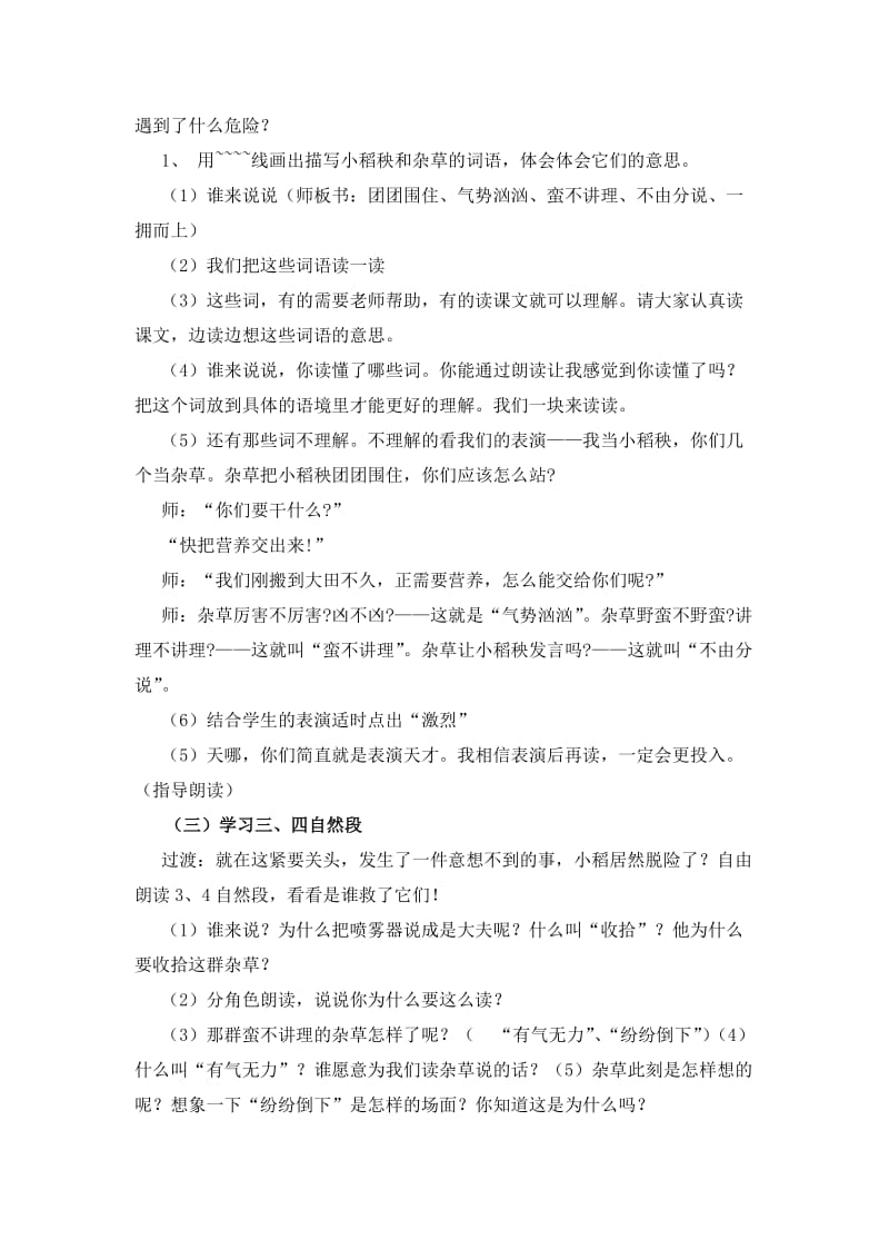 苏教版三年级上册第六单元18、小稻秧脱险记教学设计.doc_第2页