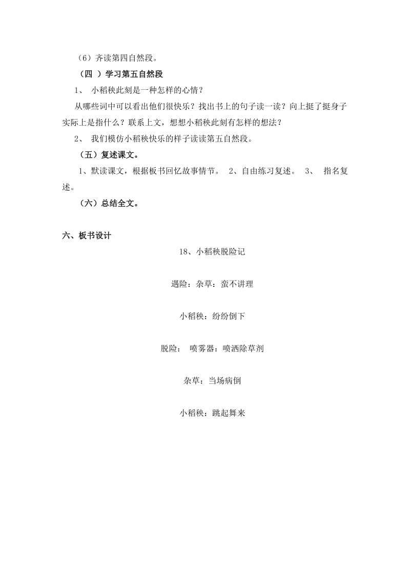 苏教版三年级上册第六单元18、小稻秧脱险记教学设计.doc_第3页