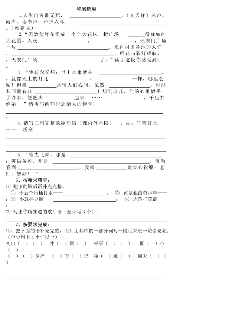 小学语文第七册“按课文内容填空”练习.doc_第1页