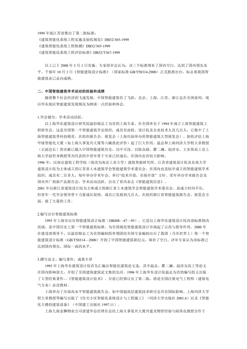 陆伟良中国智能建筑发展动态和未来十年发展展望.docx_第2页