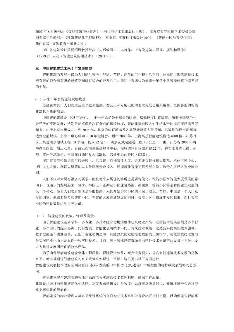 陆伟良中国智能建筑发展动态和未来十年发展展望.docx_第3页
