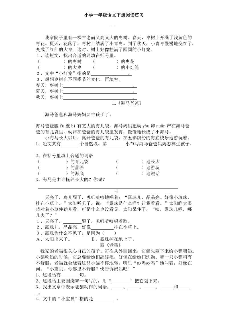 小学一年级语文下册阅读训练.doc_第1页