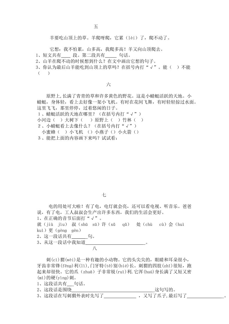 小学一年级语文下册阅读训练.doc_第2页