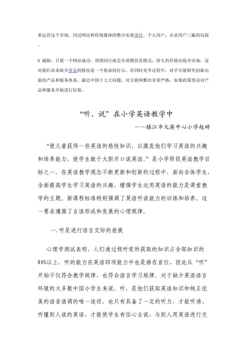 商业资料Jwipzc说教育在小学英语教学中.doc_第2页