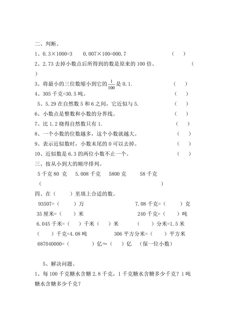 四年级数学下期第四单元综合能力提升提(二).doc_第2页