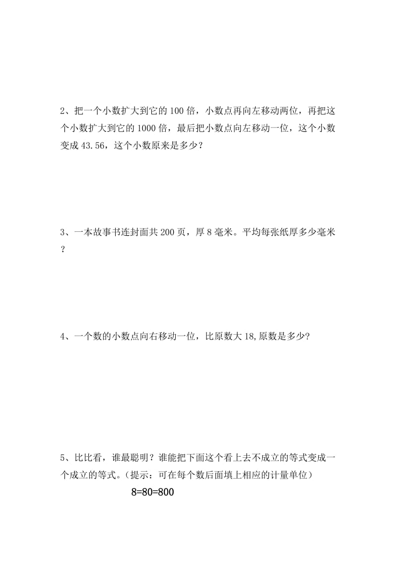 四年级数学下期第四单元综合能力提升提(二).doc_第3页