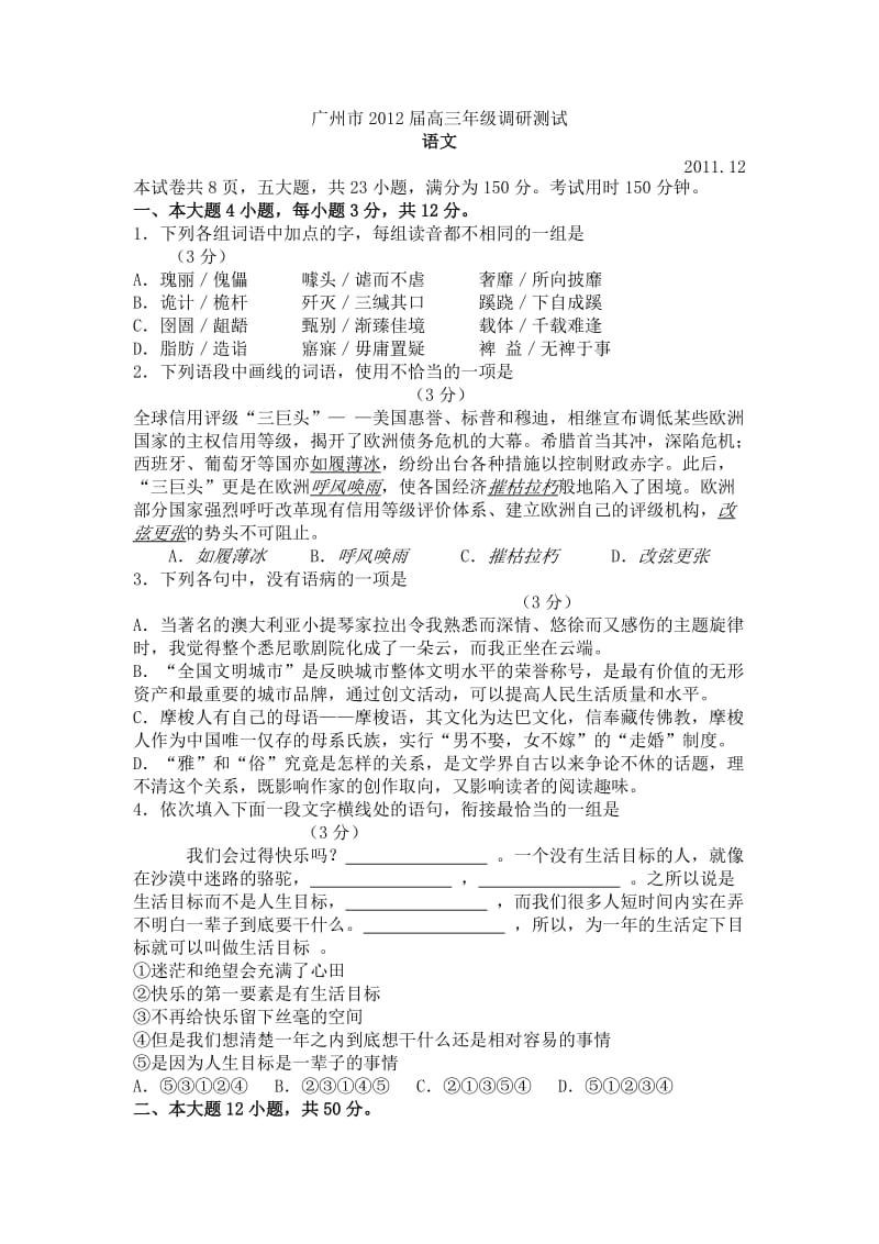 广州市2012届高三年级调研测试.doc_第1页