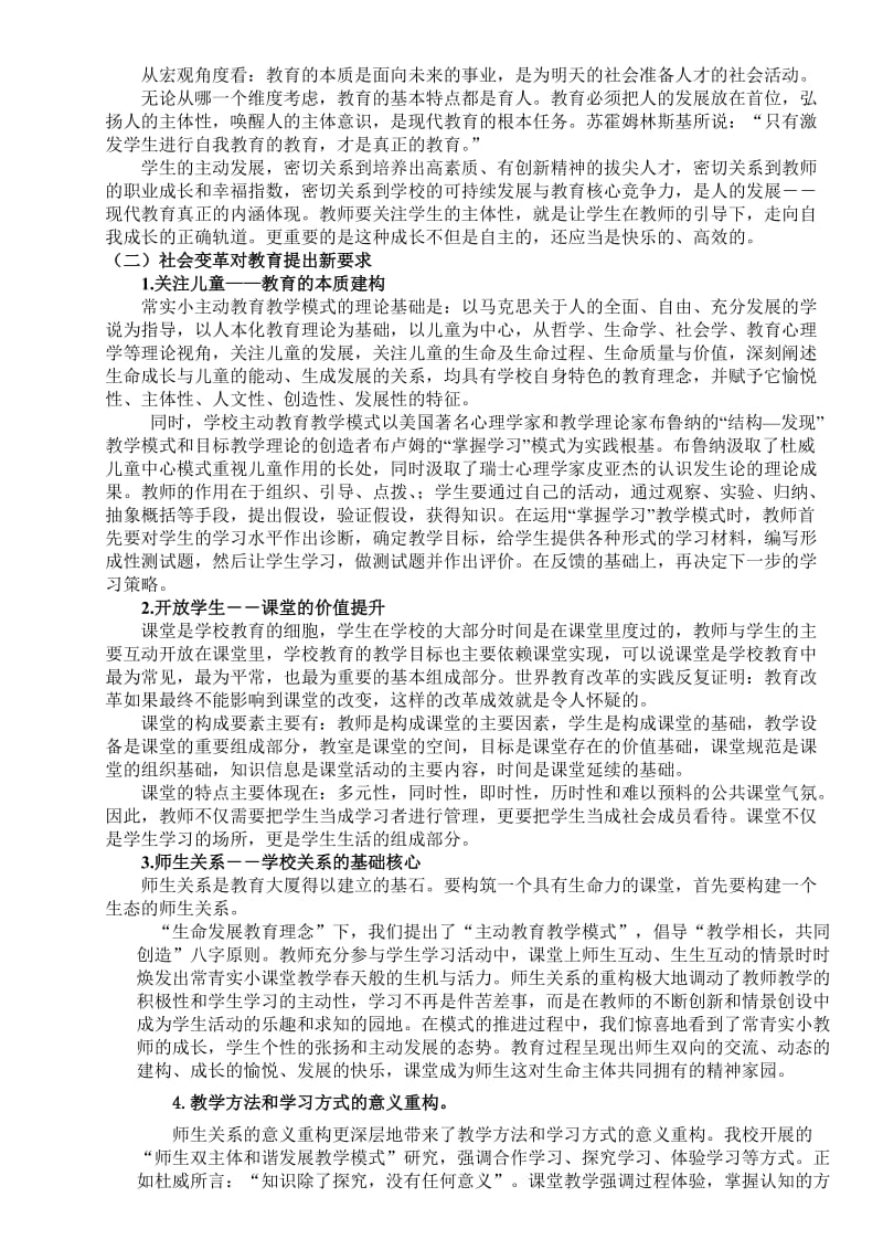 武汉市常青实验小学的主动式教育模式介绍.doc_第2页
