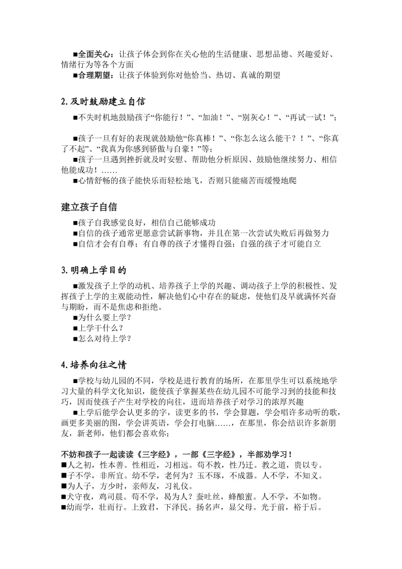 给一年级家长的建议文档.doc_第2页