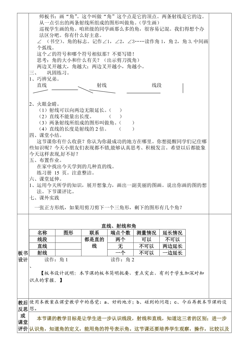 四年级上册直线射线和角.doc_第3页