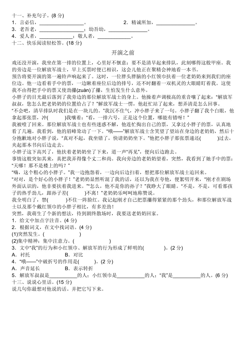 四年级语文下册第二单元测试.docx_第2页