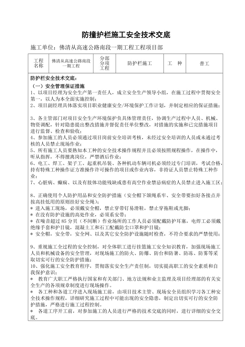 防撞护栏施工安全技术交底.doc_第1页