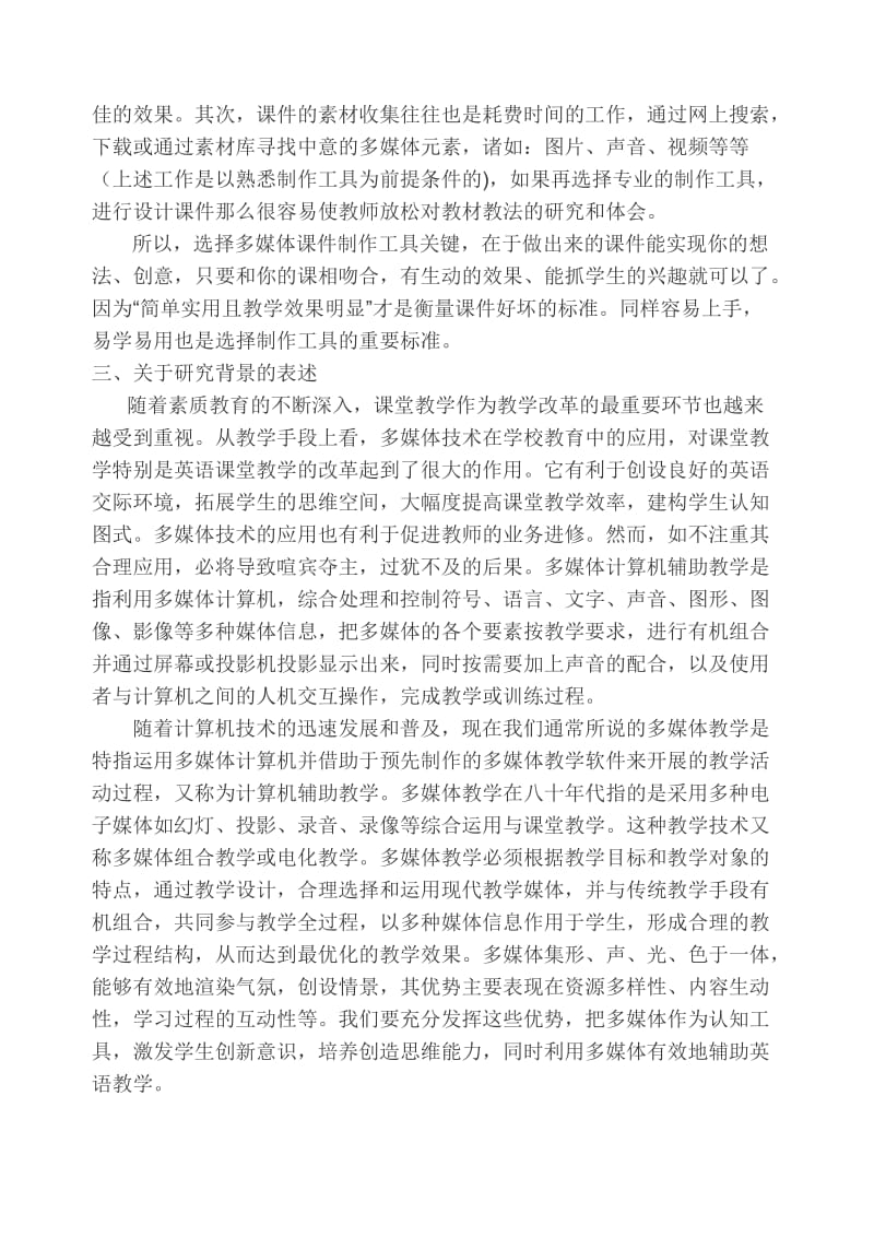 多媒体课件的应用与优化小学英语课堂的研究.doc_第3页