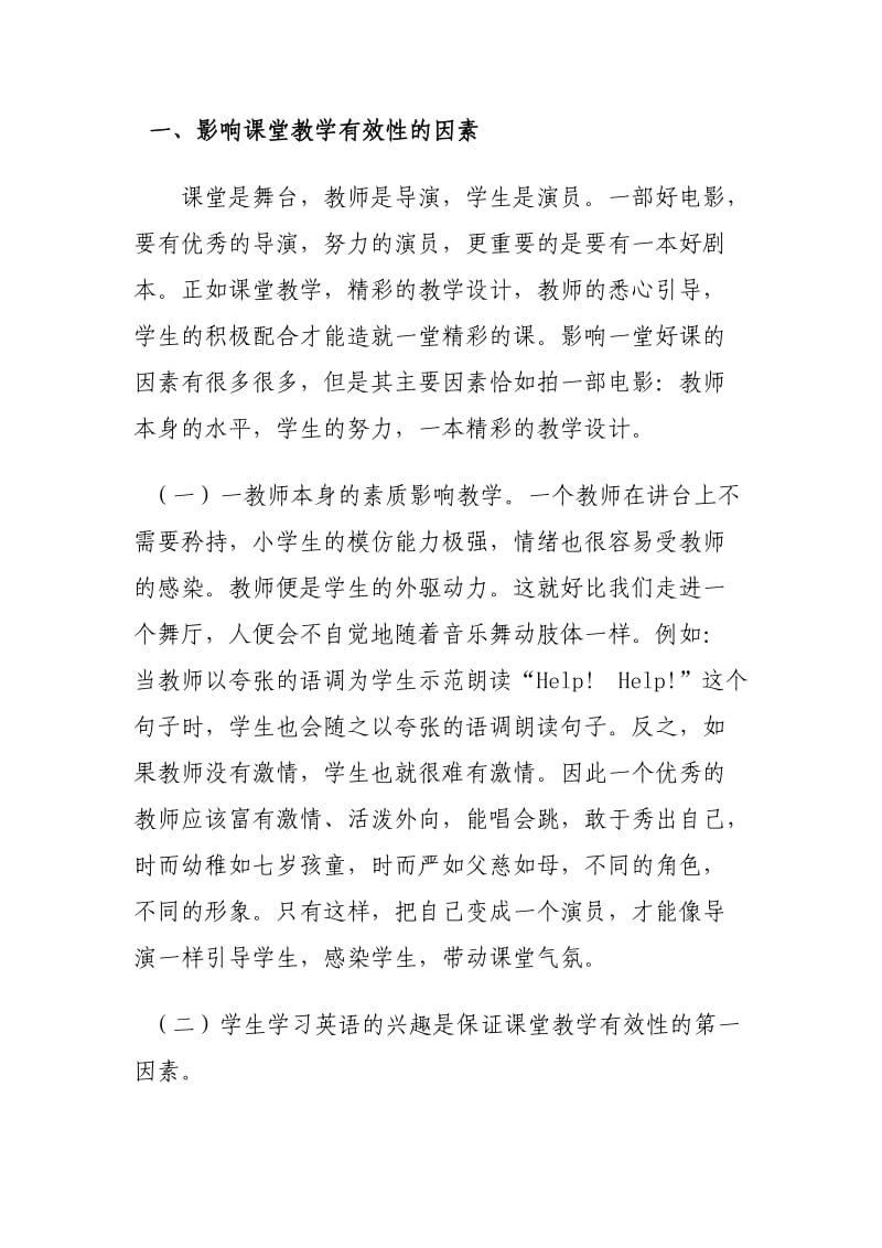 小学英语课堂教学有效性心得.doc_第2页