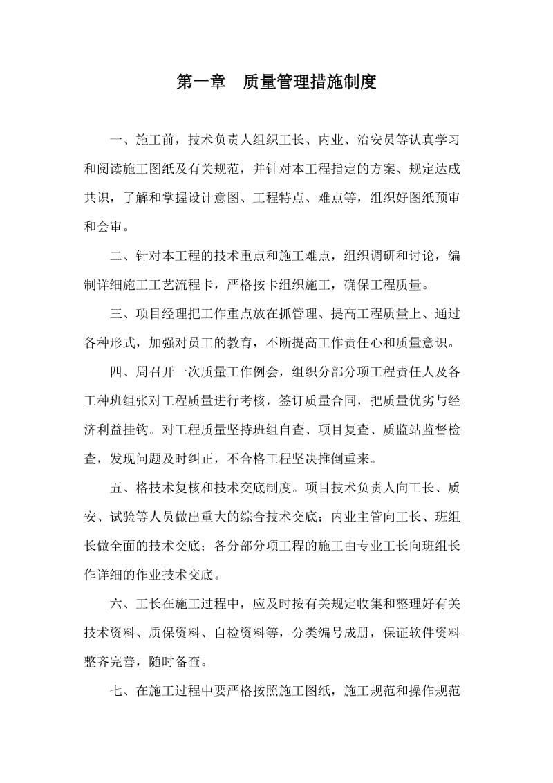 防盗门施工组织设计.doc_第1页