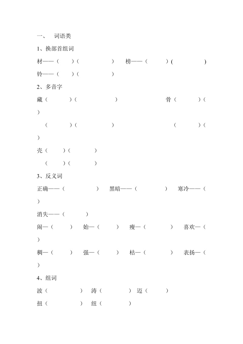 小学二年级下语文复习.doc_第1页