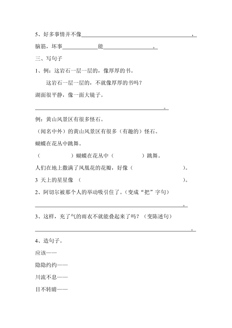 小学二年级下语文复习.doc_第3页