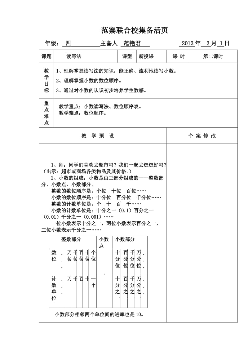 四年级数学第四单元课时备课.doc_第3页