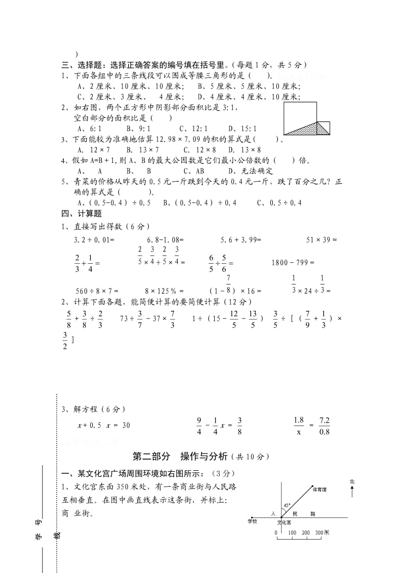 小学数学毕业测试卷九.doc_第2页