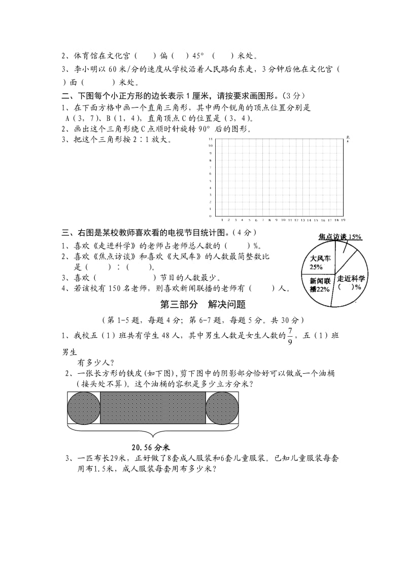 小学数学毕业测试卷九.doc_第3页