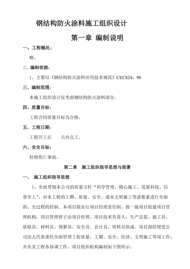 防火涂料施工工艺.doc_第1页