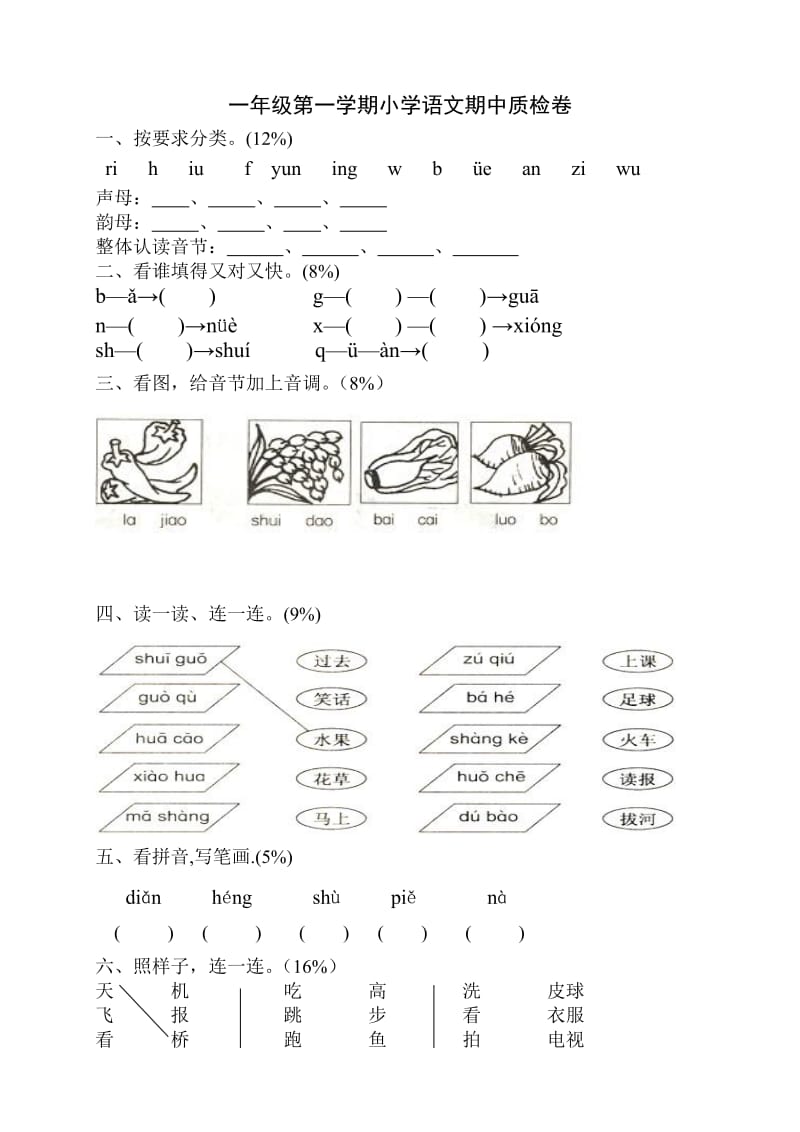 小学一年级上学期语文期末15.doc_第1页