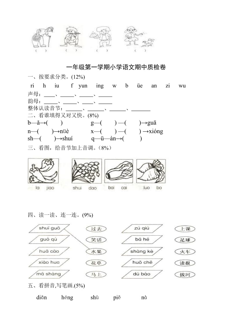 小学一年级上学期语文期末15.doc_第3页