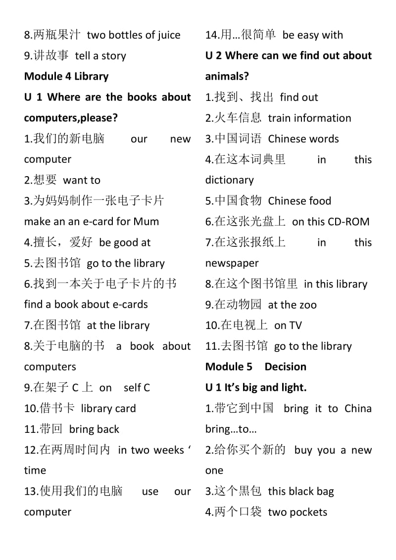 外研社五年级英语下期中复习重点短语及句型提纲.docx_第3页