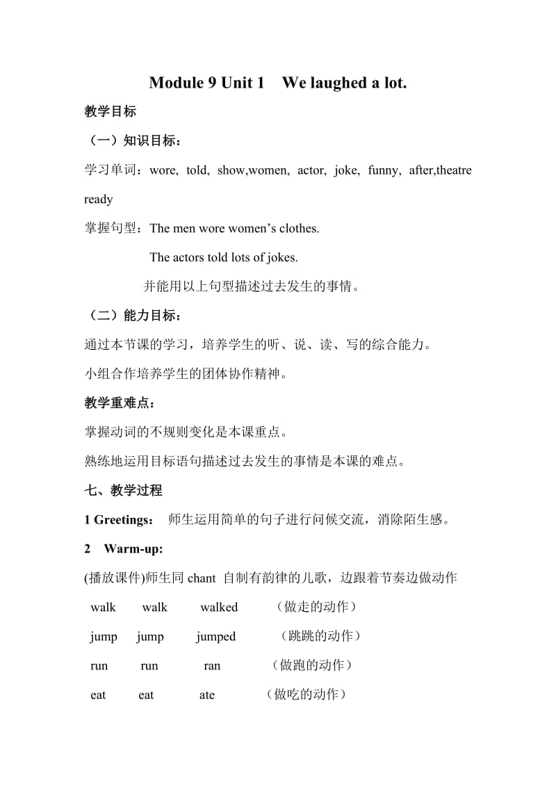 外研版五年级下册Module9教学设计.doc_第1页