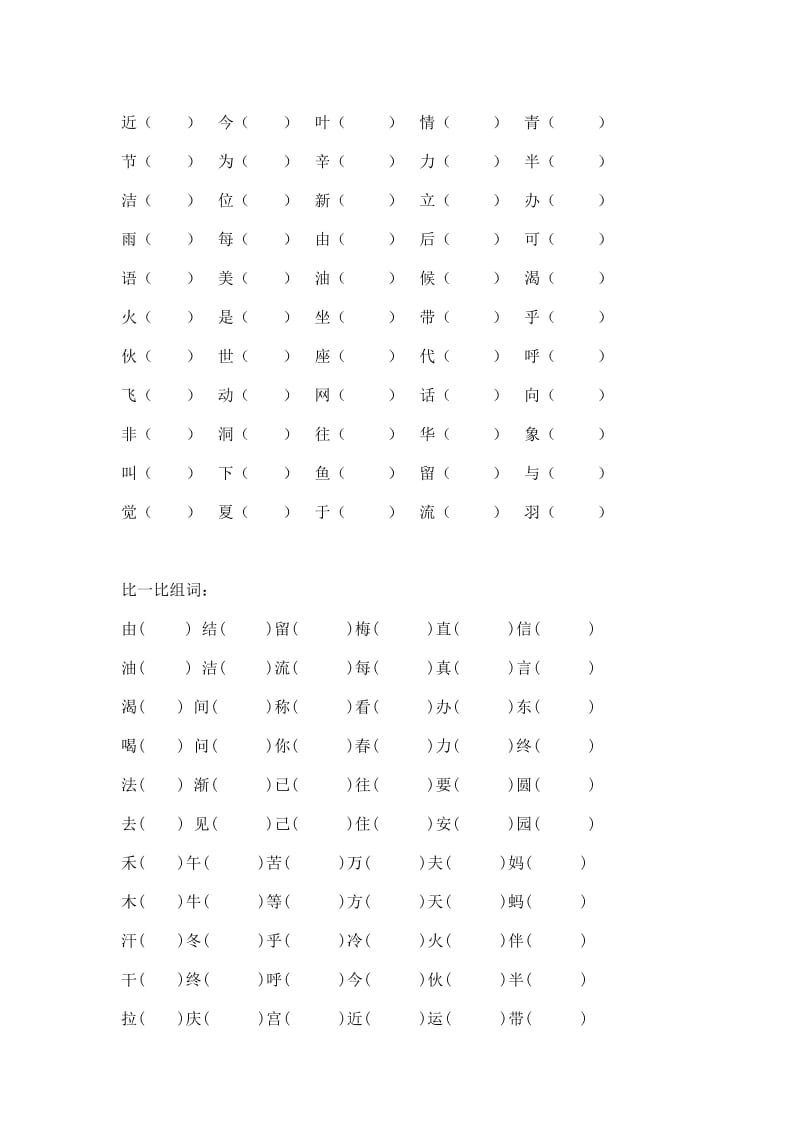 苏教版一年级下册语文复习.doc_第3页