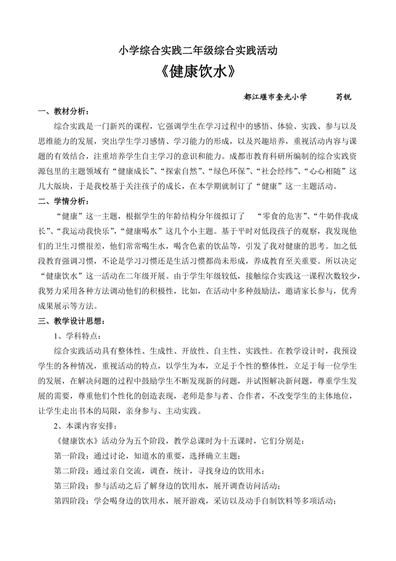 小学综合实践二年级综合实践活动.doc_第1页