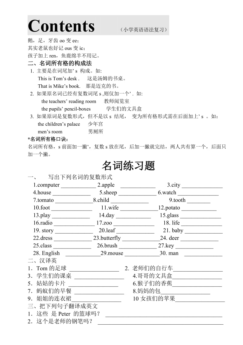 小学生英语趣味语法及练习.doc_第1页