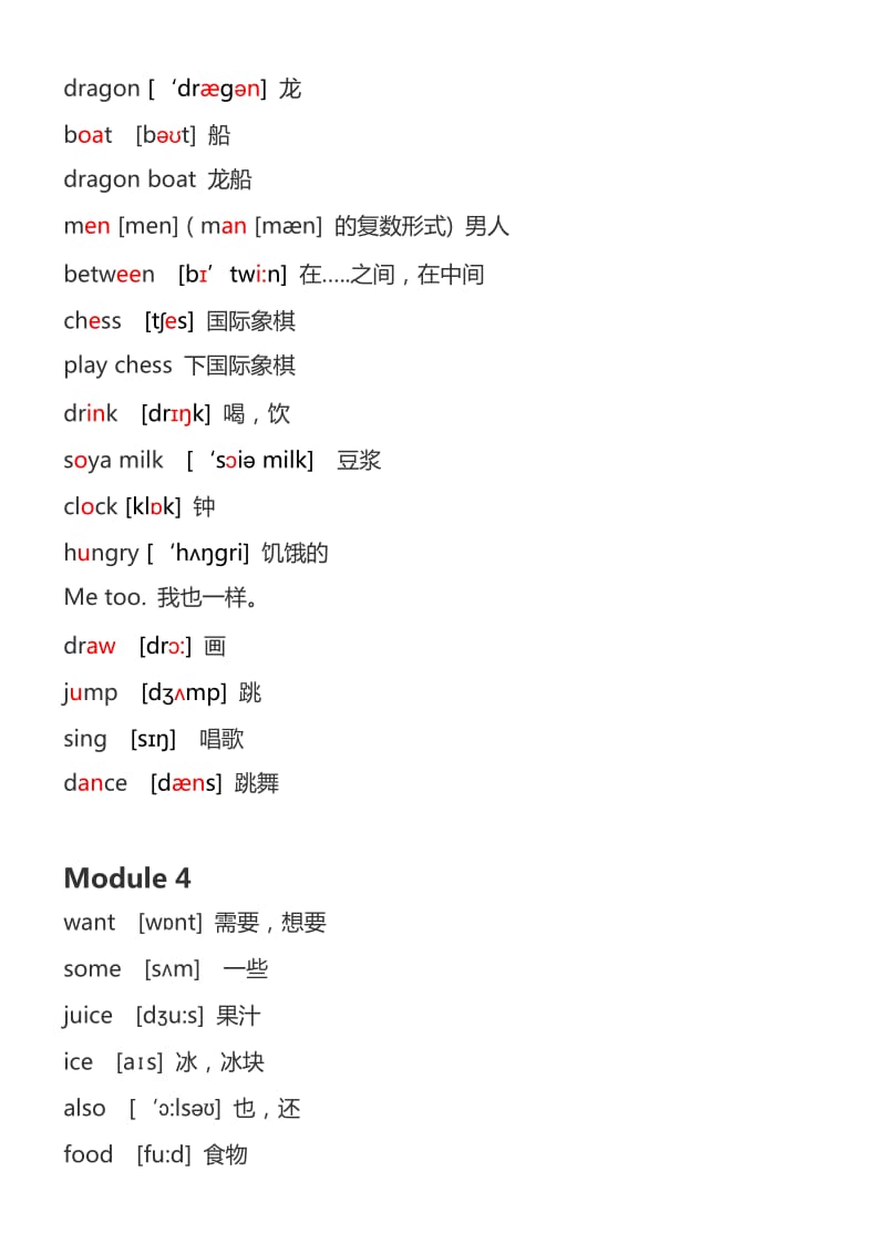 四年级上册单词带音标.doc_第3页