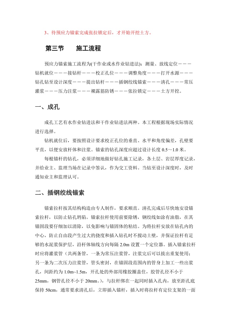 预应力锚索挂网喷浆施工工艺.doc_第2页