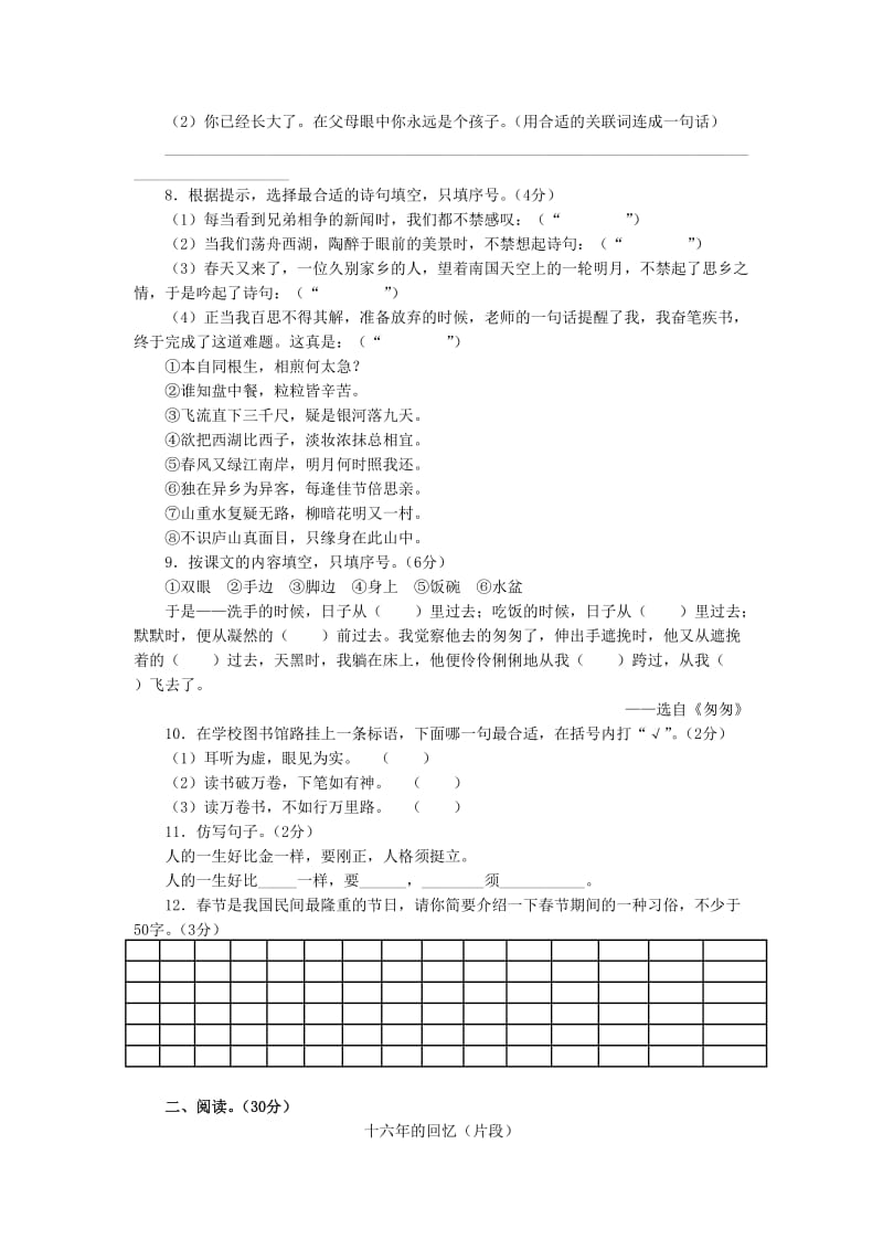 小学语文毕业模拟试卷1.doc_第2页