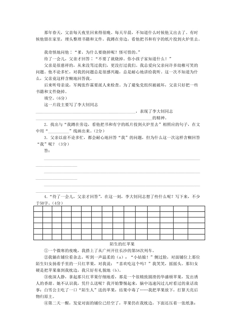 小学语文毕业模拟试卷1.doc_第3页