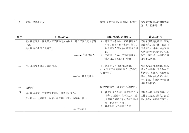 小学语文二年级第三单元.doc_第3页