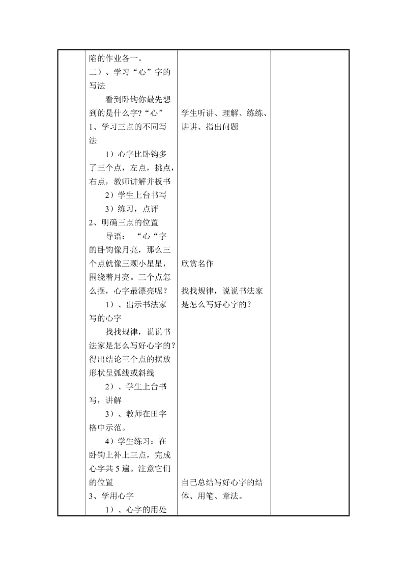 教案设计(四年级软笔书法).doc_第3页