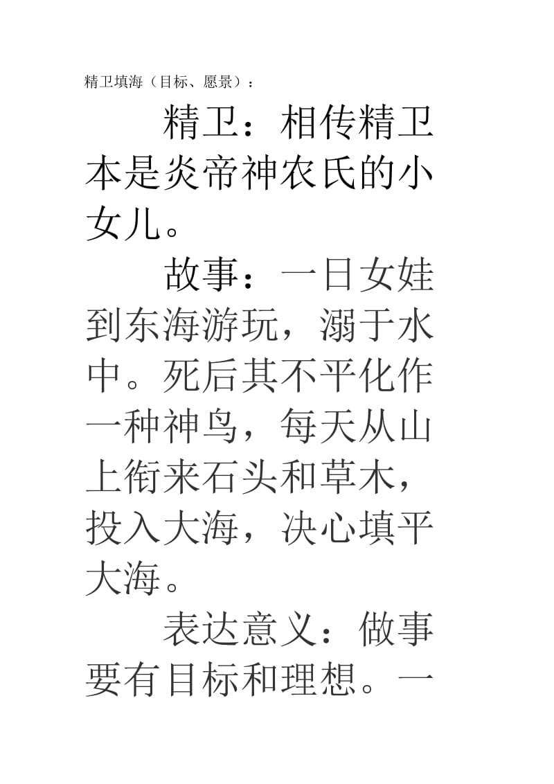 海州湾小学四海浮雕设计意义.docx_第1页