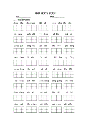 小學(xué)語文一下復(fù)習(xí)《看拼音寫詞語》.doc