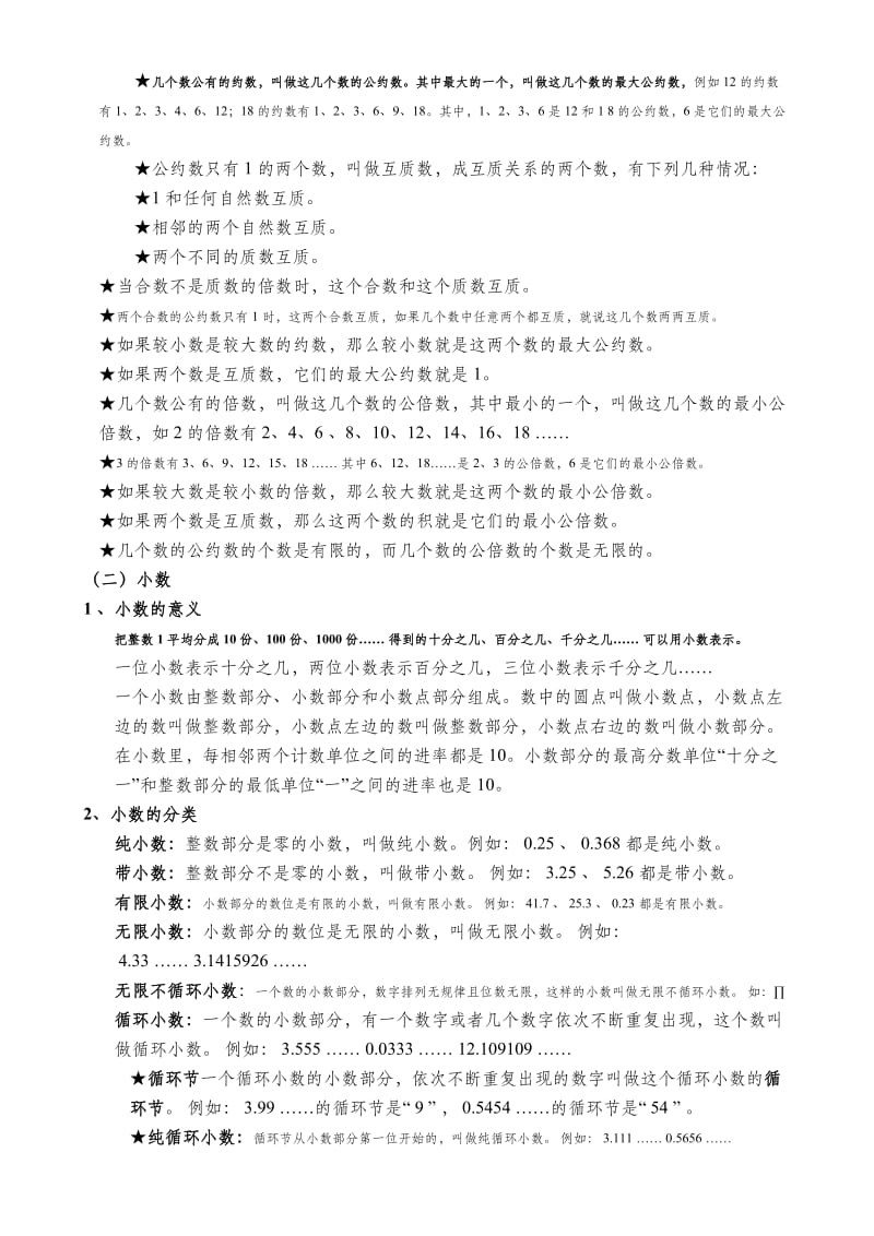 小学数学知识点汇总.docx_第2页