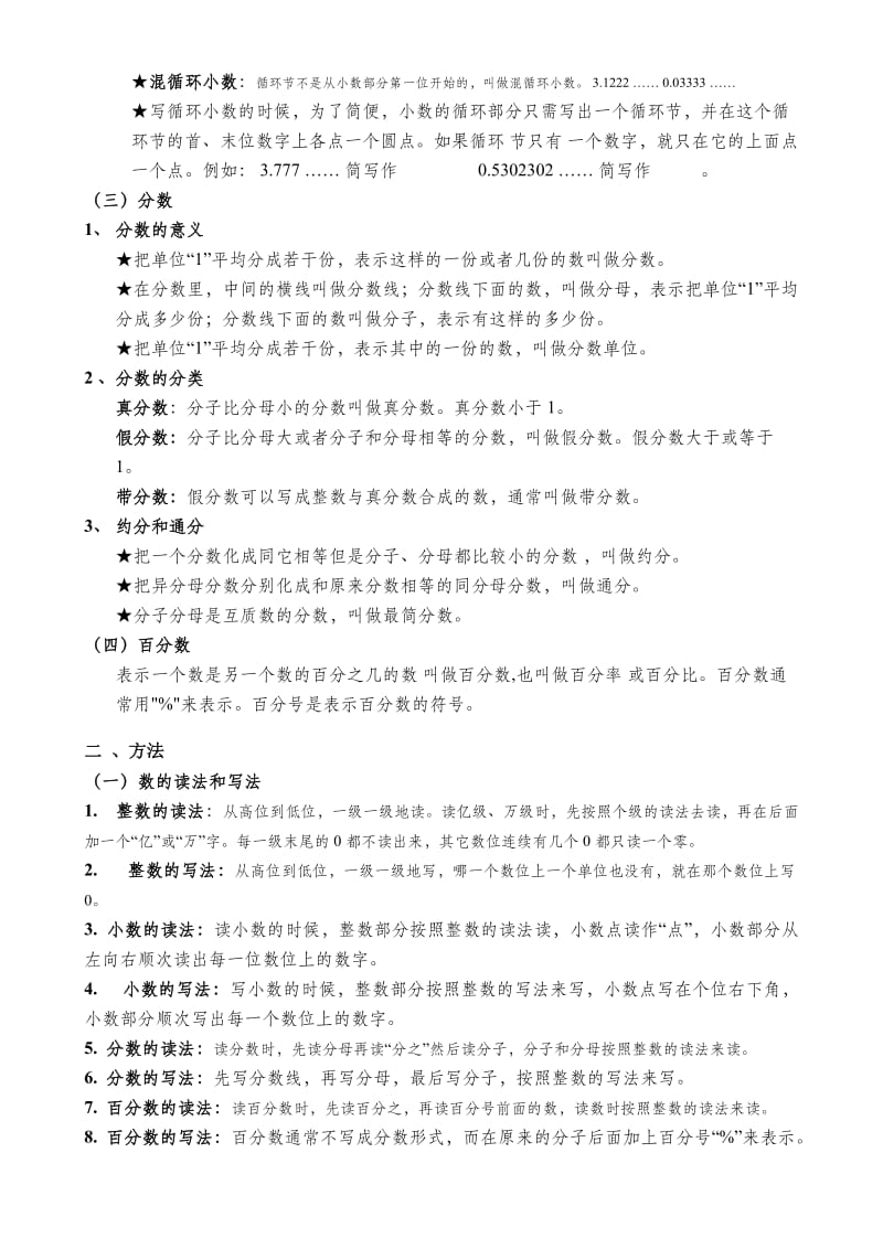 小学数学知识点汇总.docx_第3页