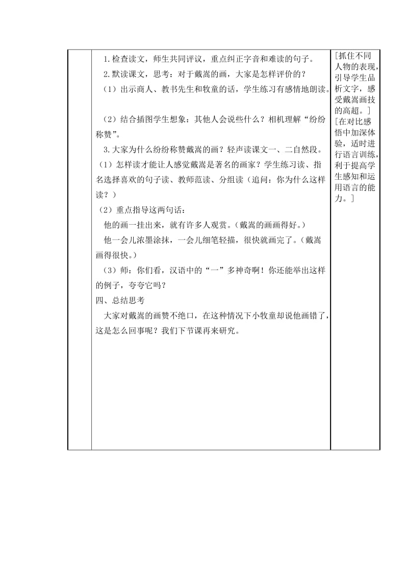 杉木塘小学语文六单元电子教案模板.doc_第2页