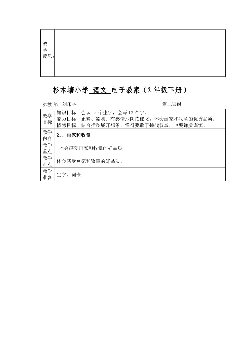 杉木塘小学语文六单元电子教案模板.doc_第3页