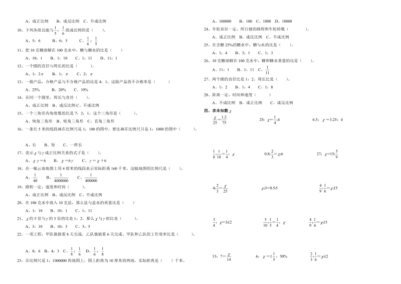 小学数学毕业复习比与比例习题精选.doc_第3页